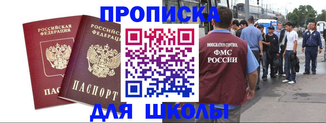 купить прописку в Агрызе