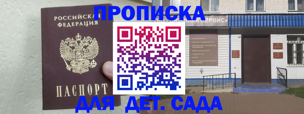 прописка ребенка в Агрызе