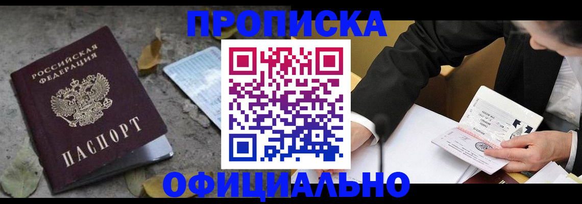 временная регистрация для всех в Агрызе